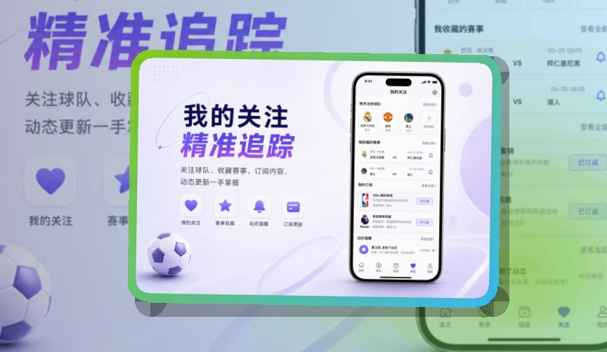 江南体育 App看赛优势，常用入口更直观 页面展示